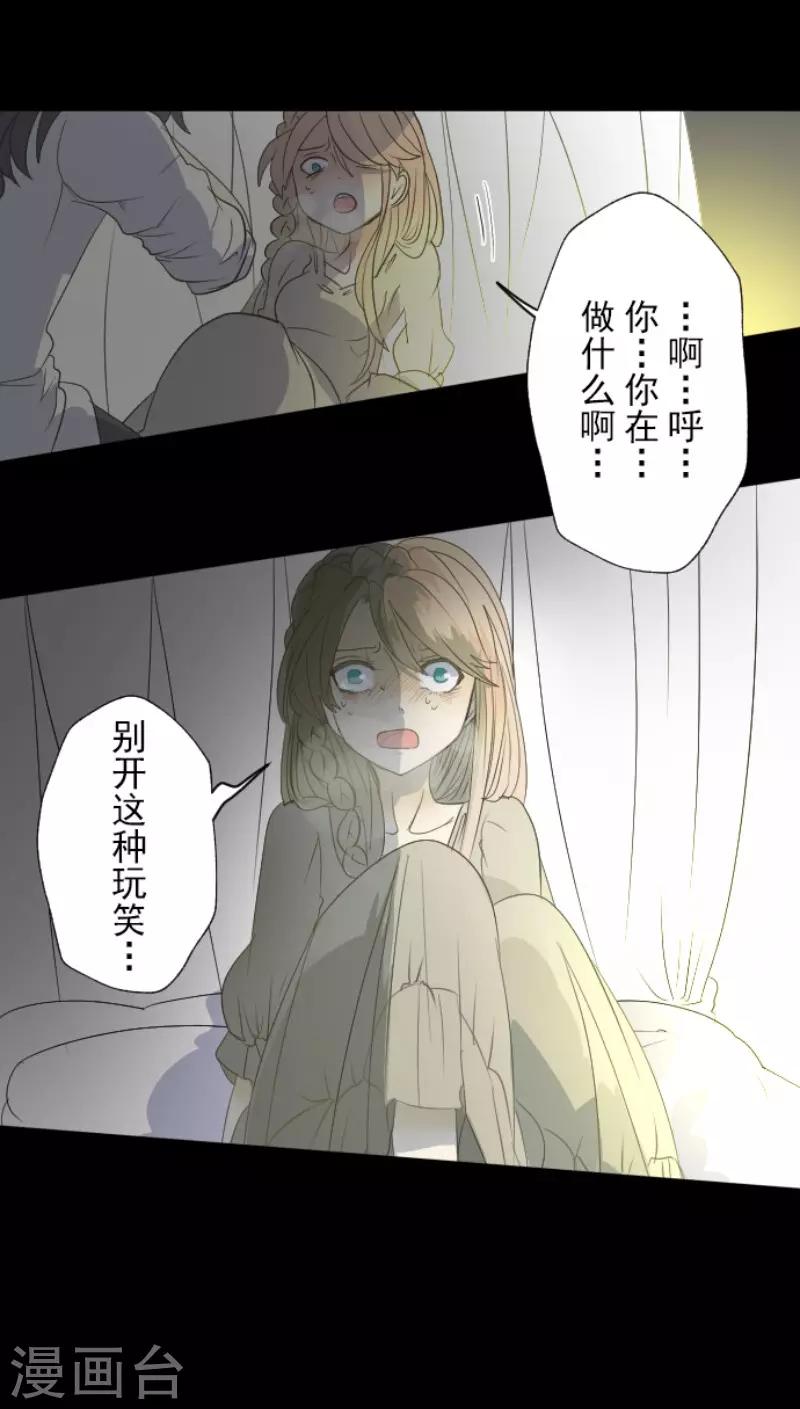 《他和她的魔法契约》第61话 过去篇9 第25页
