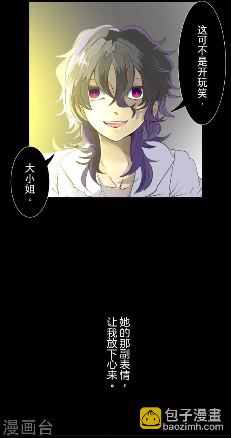 《他和她的魔法契约》第61话 过去篇9 第26页