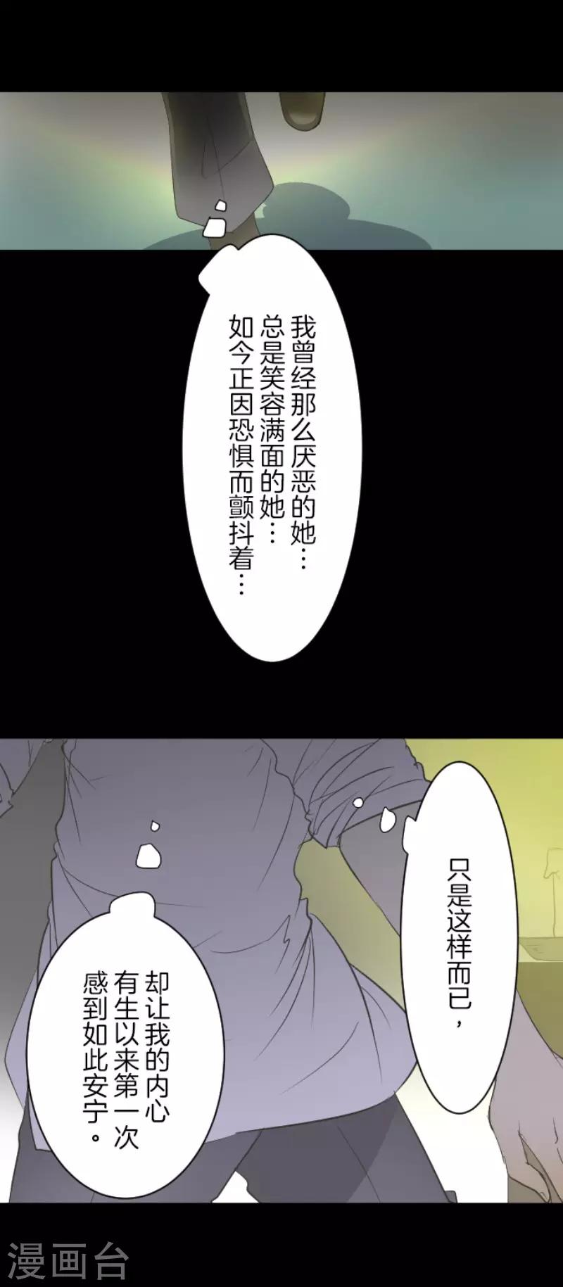 《他和她的魔法契约》第61话 过去篇9 第28页