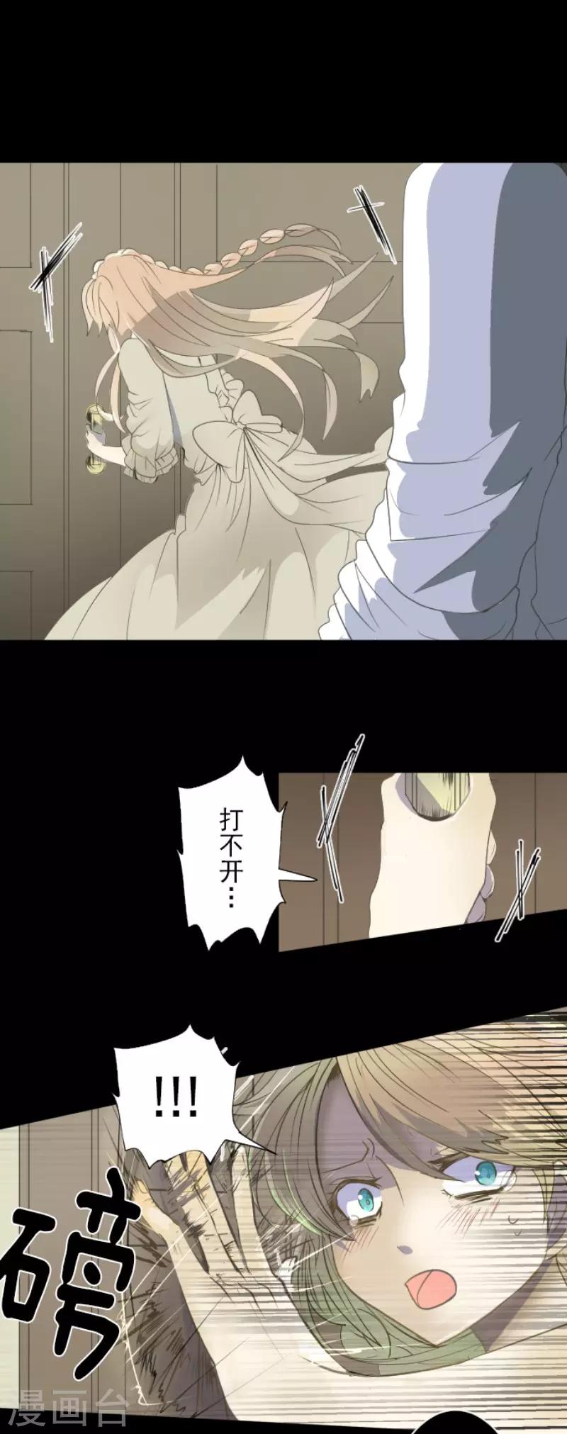 《他和她的魔法契约》第61话 过去篇9 第30页