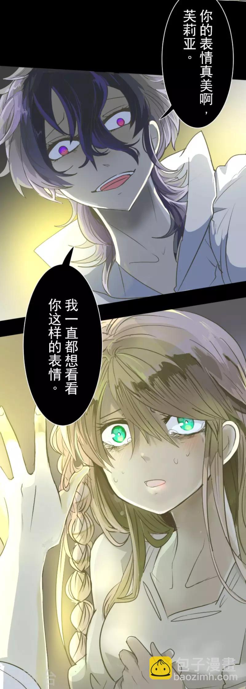《他和她的魔法契约》第61话 过去篇9 第31页