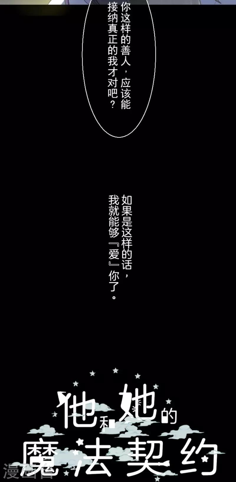 《他和她的魔法契约》第61话 过去篇9 第33页