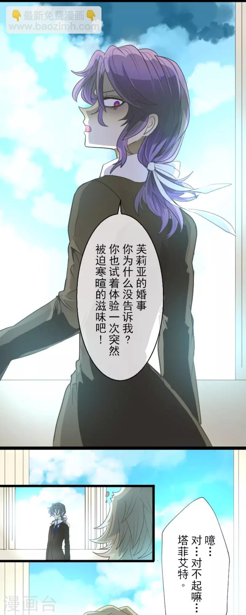 《他和她的魔法契约》第61话 过去篇9 第3页