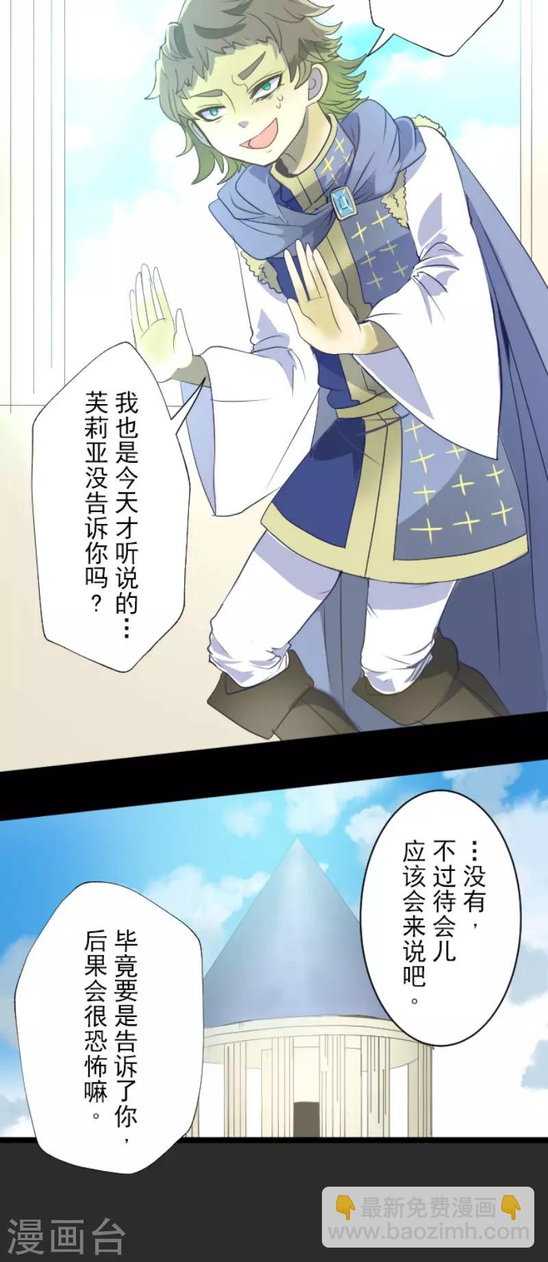 《他和她的魔法契约》第61话 过去篇9 第4页