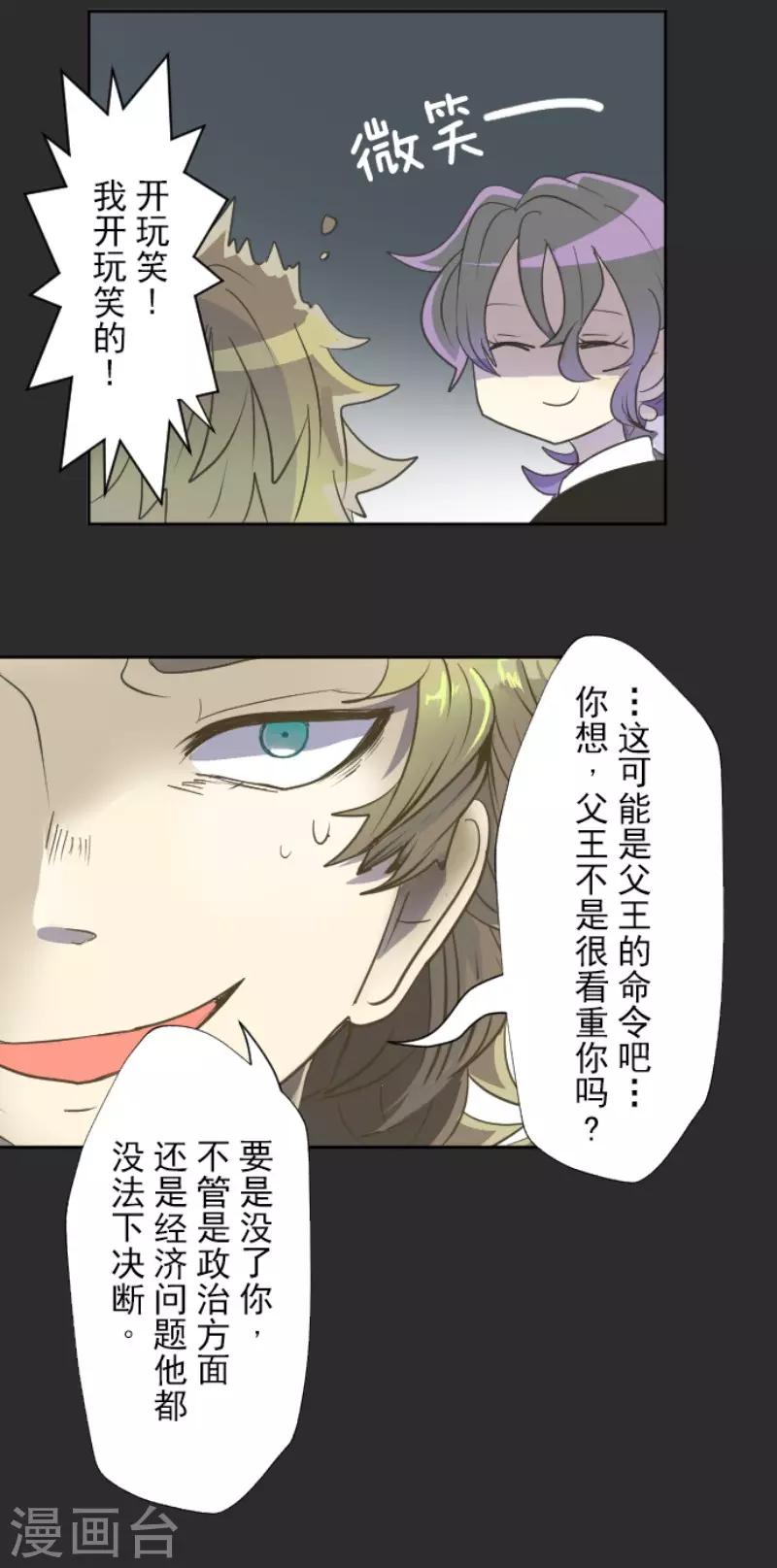 《他和她的魔法契约》第61话 过去篇9 第5页
