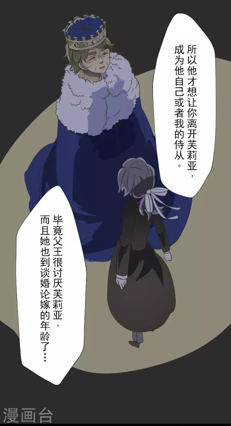 《他和她的魔法契约》第61话 过去篇9 第6页