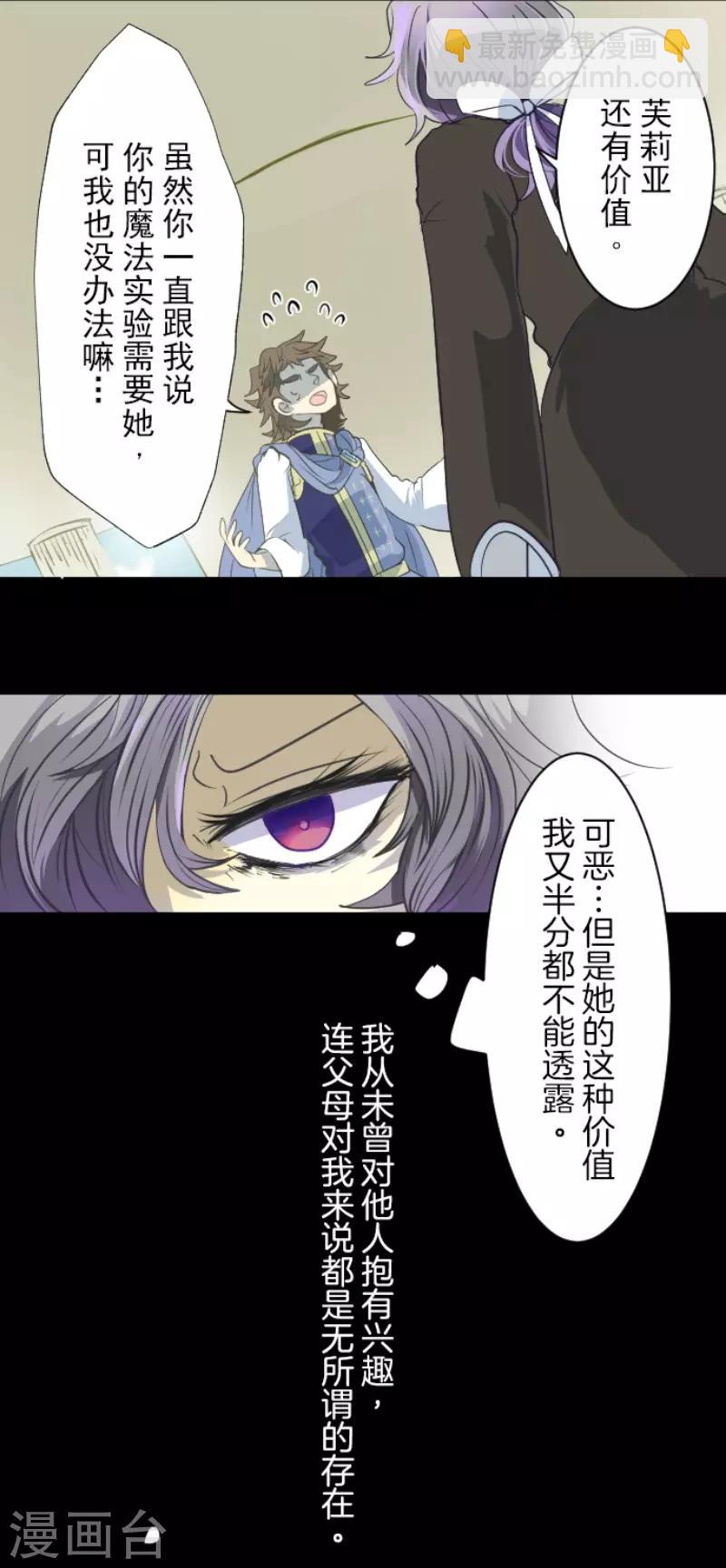 《他和她的魔法契约》第61话 过去篇9 第7页