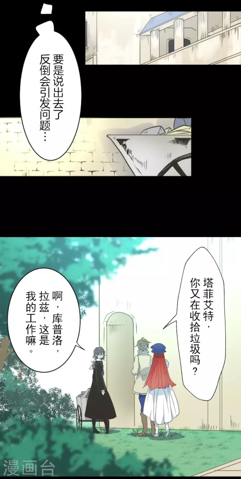 《他和她的魔法契约》第61话 过去篇9 第8页