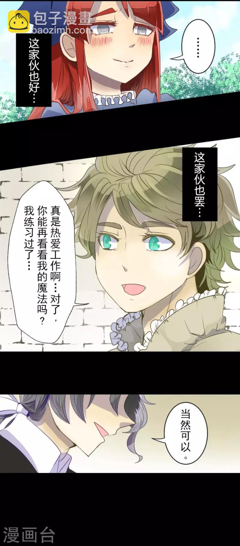 《他和她的魔法契约》第61话 过去篇9 第9页