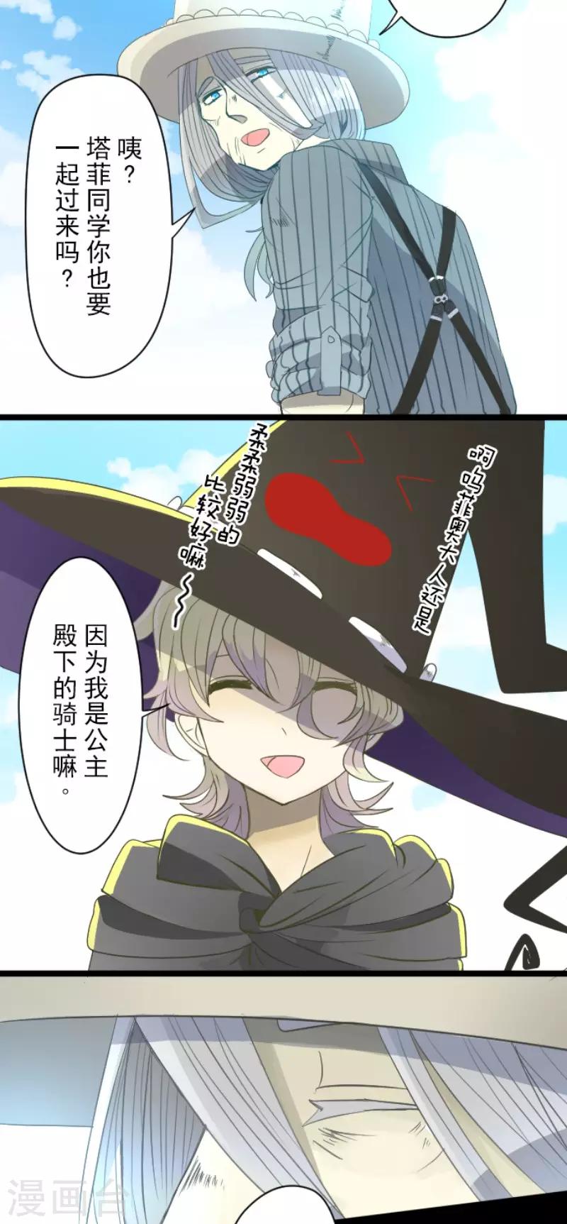 《他和她的魔法契约》第62话 特训和茶会 第10页