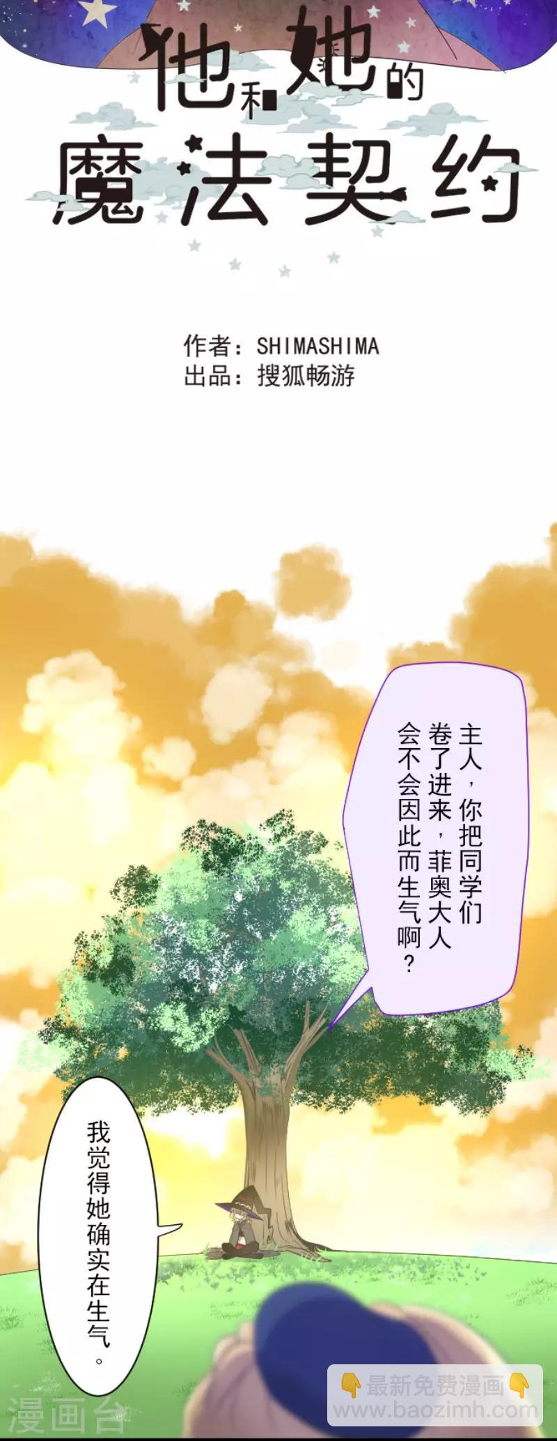 《他和她的魔法契约》第62话 特训和茶会 第12页