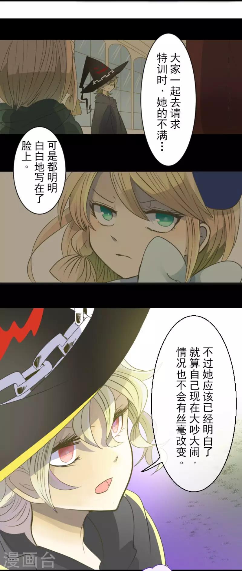 《他和她的魔法契约》第62话 特训和茶会 第13页