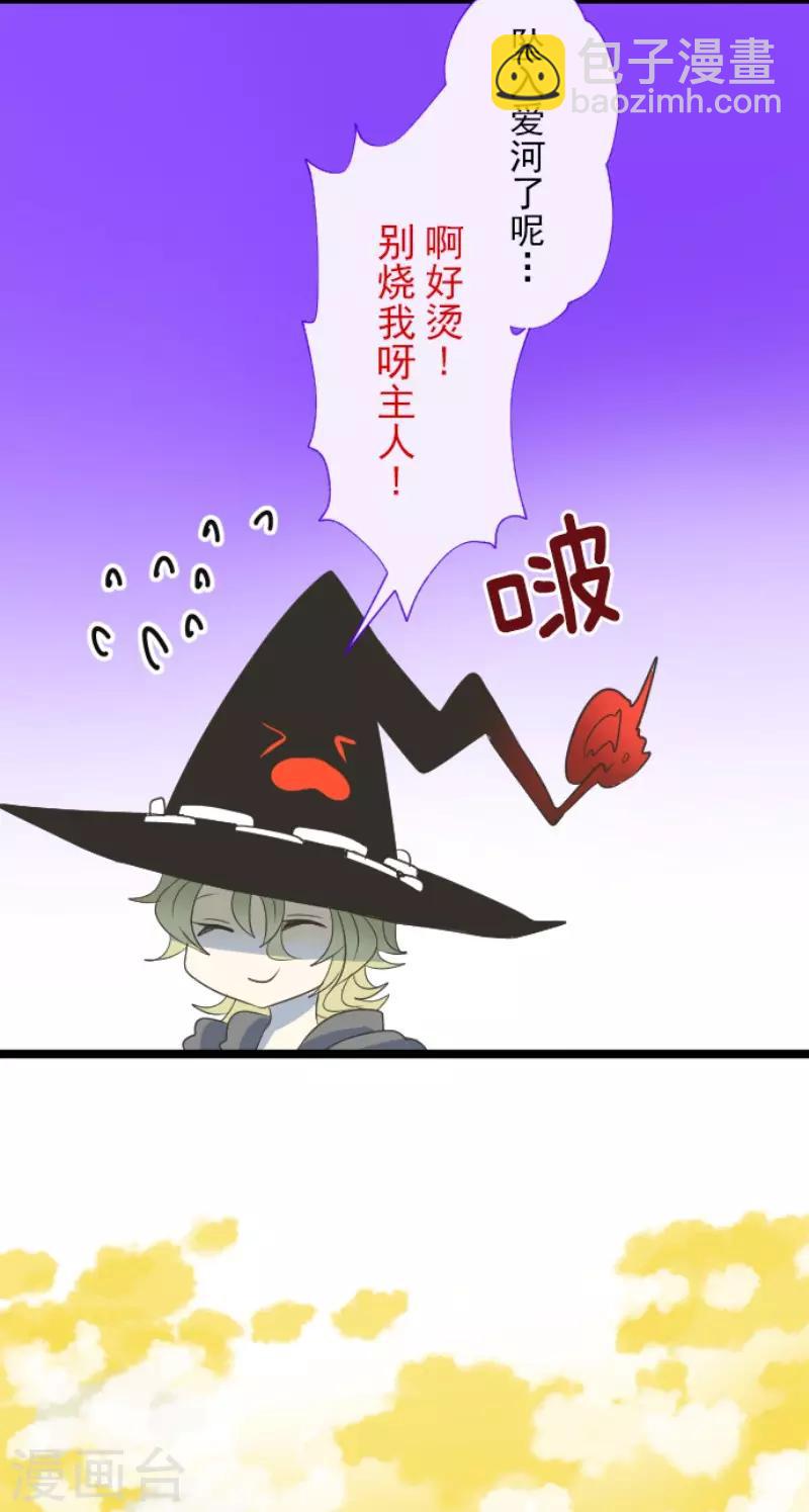 《他和她的魔法契约》第62话 特训和茶会 第14页