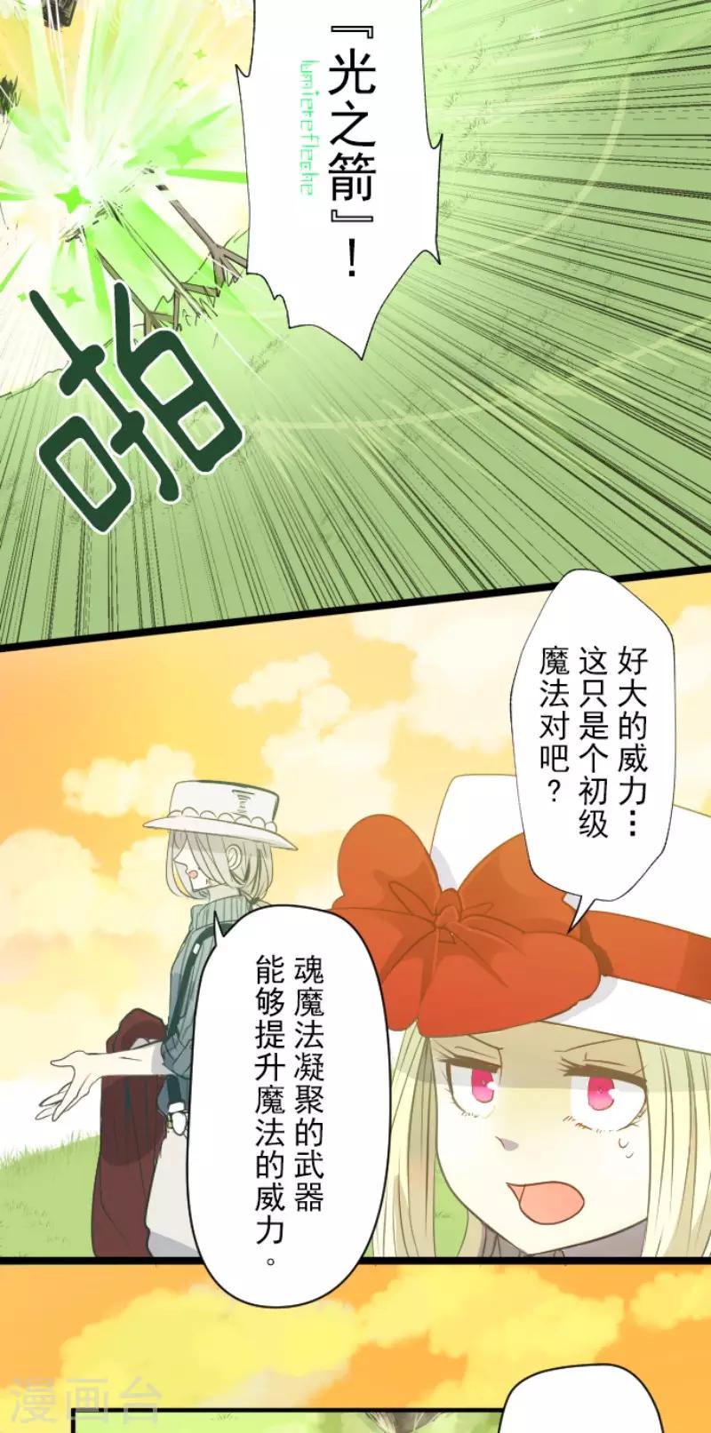 《他和她的魔法契约》第62话 特训和茶会 第16页