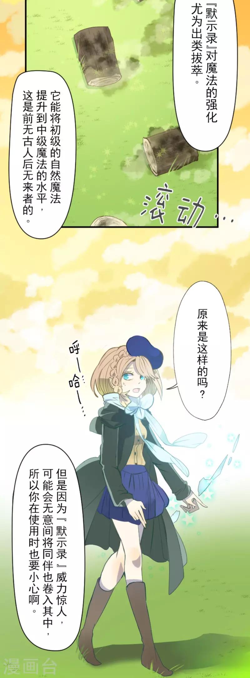《他和她的魔法契约》第62话 特训和茶会 第17页