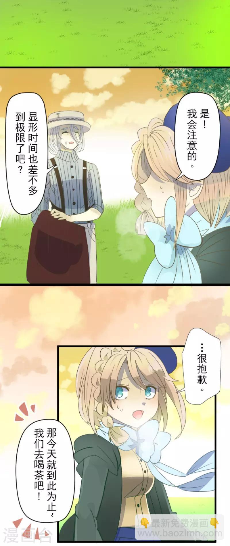 《他和她的魔法契约》第62话 特训和茶会 第18页