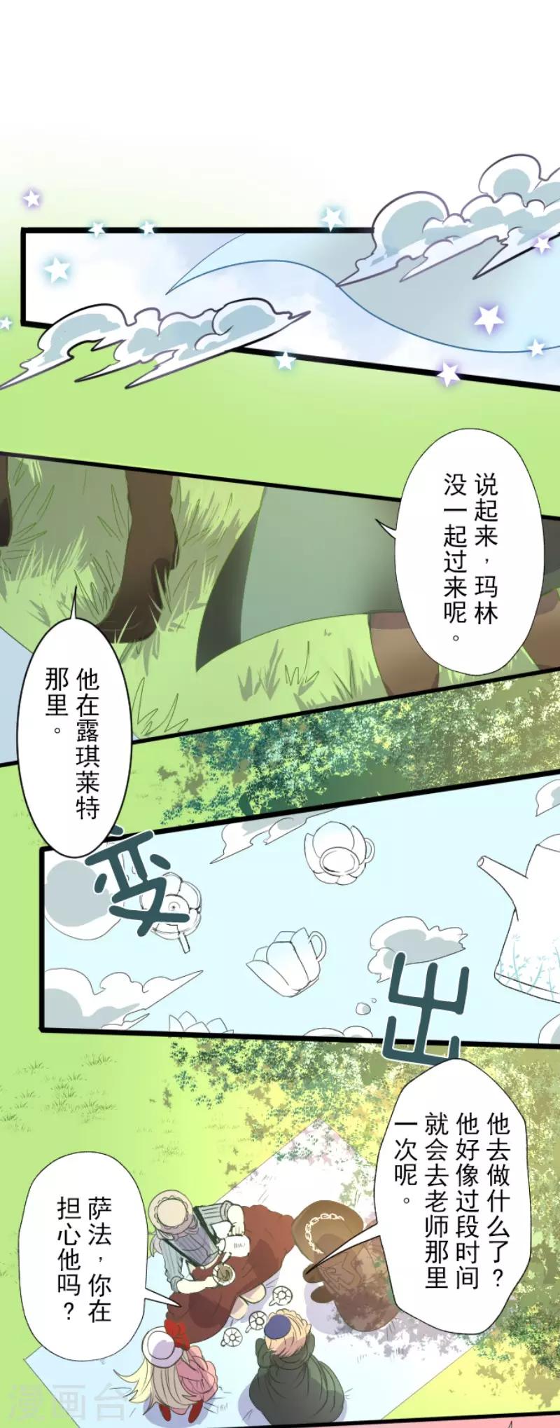 《他和她的魔法契约》第62话 特训和茶会 第19页