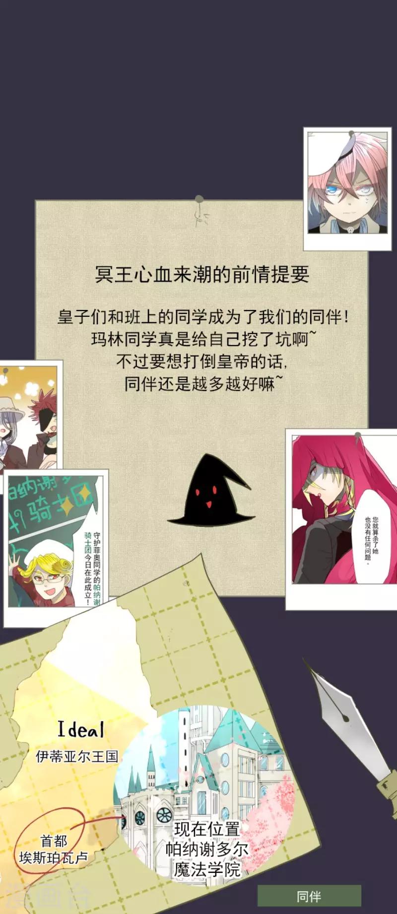 《他和她的魔法契约》第62话 特训和茶会 第1页