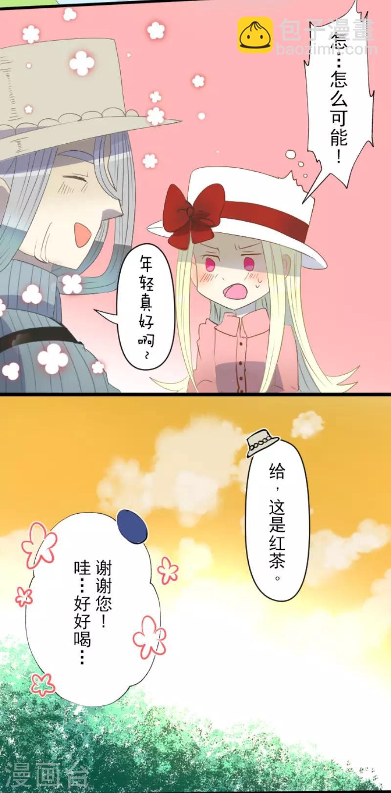 《他和她的魔法契约》第62话 特训和茶会 第20页