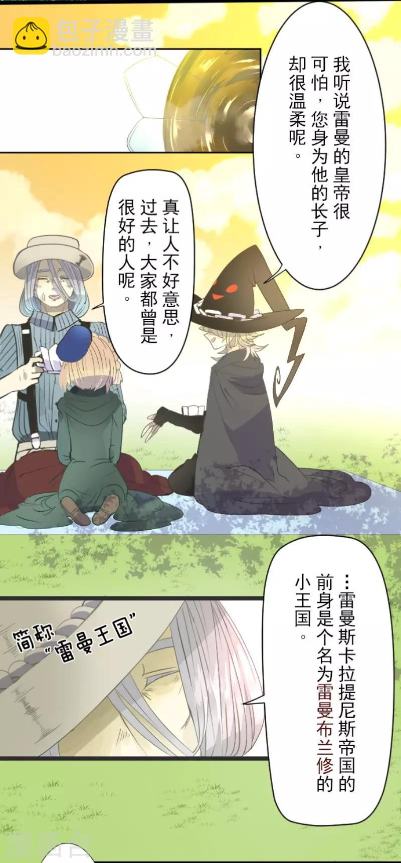 《他和她的魔法契约》第62话 特训和茶会 第21页