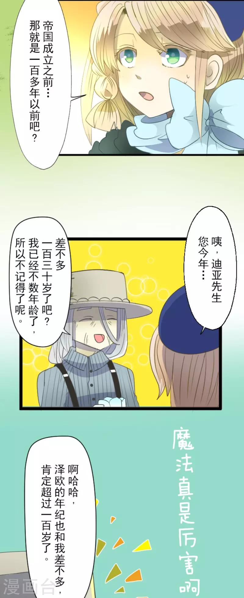 《他和她的魔法契约》第62话 特训和茶会 第22页