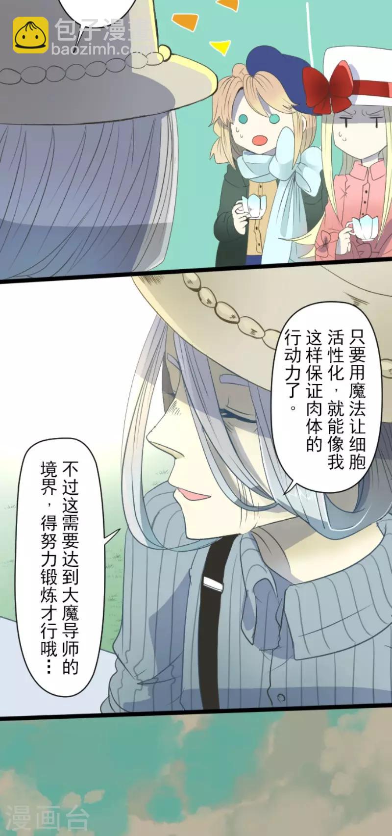 《他和她的魔法契约》第62话 特训和茶会 第23页