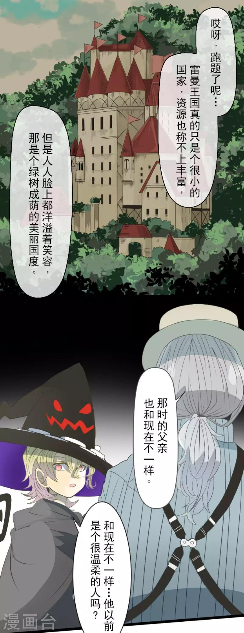 《他和她的魔法契约》第62话 特训和茶会 第24页