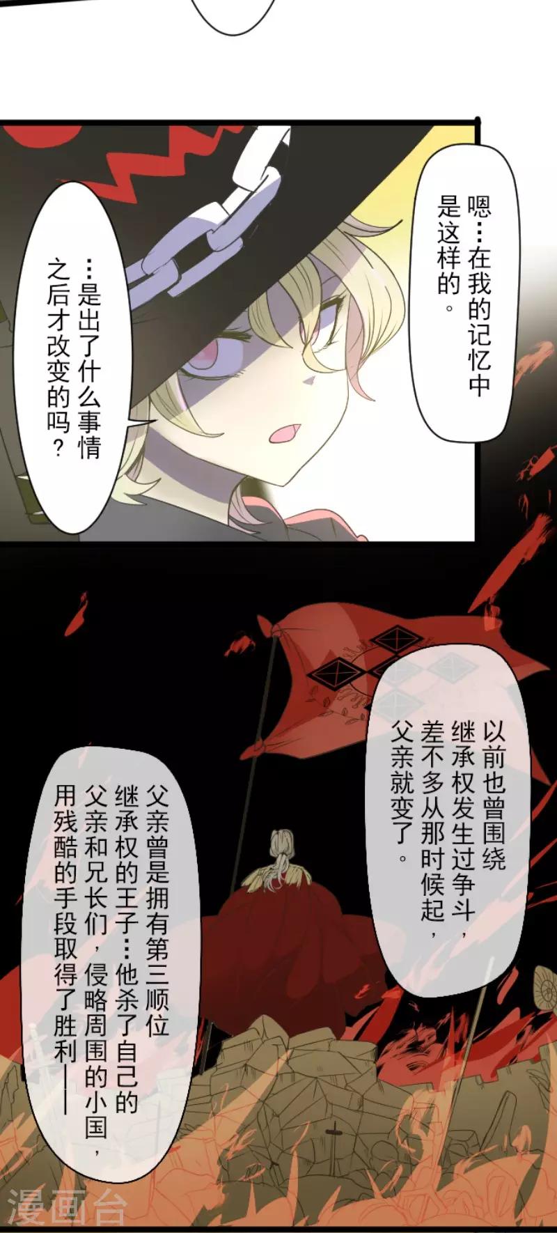 《他和她的魔法契约》第62话 特训和茶会 第25页
