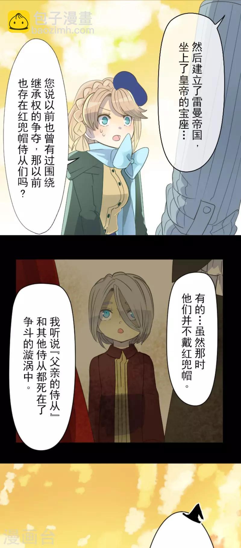 《他和她的魔法契约》第62话 特训和茶会 第26页