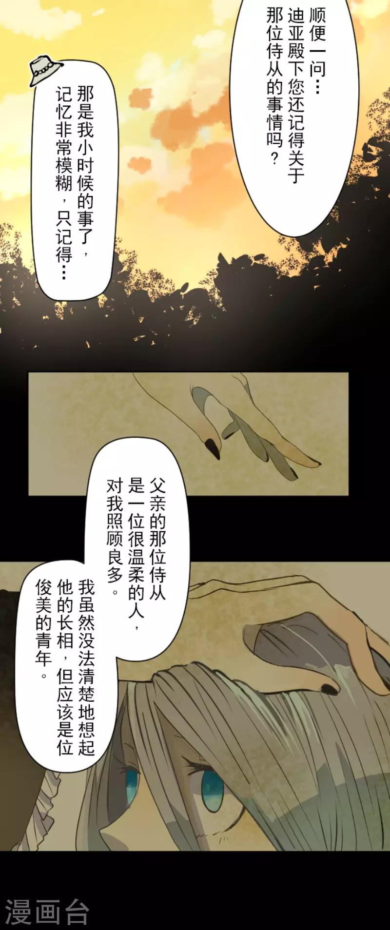 《他和她的魔法契约》第62话 特训和茶会 第27页