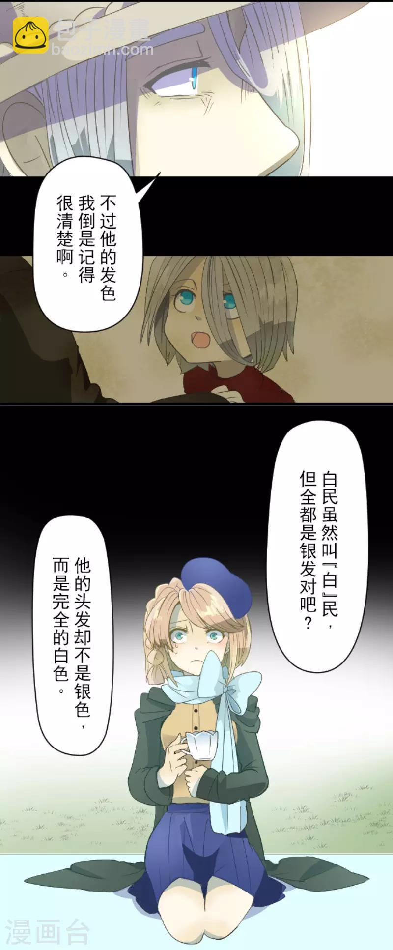《他和她的魔法契约》第62话 特训和茶会 第28页