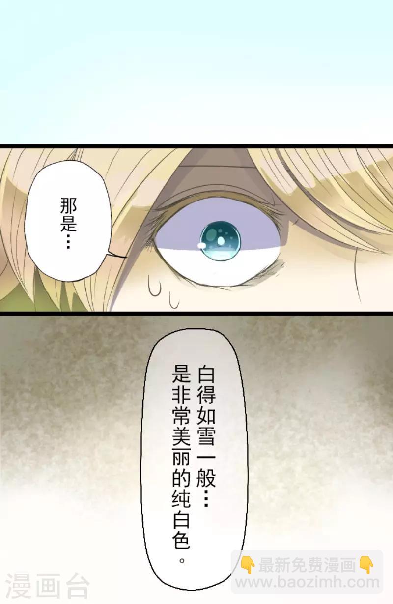 《他和她的魔法契约》第62话 特训和茶会 第29页