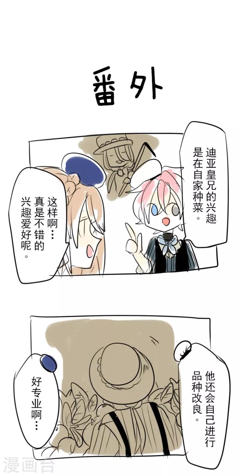 《他和她的魔法契约》第62话 特训和茶会 第31页
