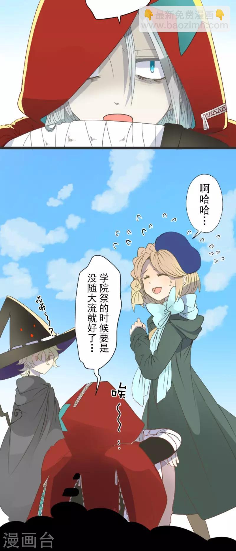 《他和她的魔法契约》第62话 特训和茶会 第3页
