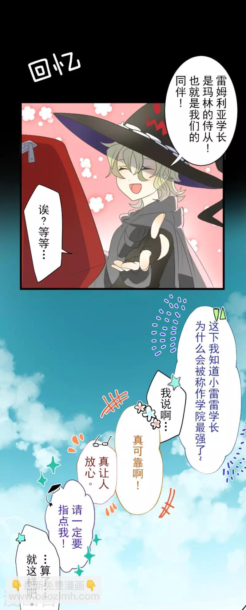 《他和她的魔法契约》第62话 特训和茶会 第4页