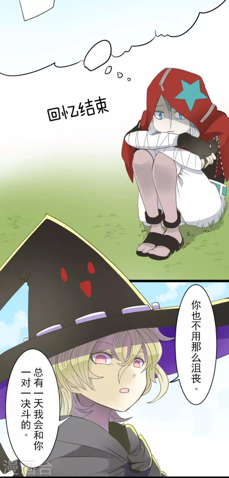 《他和她的魔法契约》第62话 特训和茶会 第5页