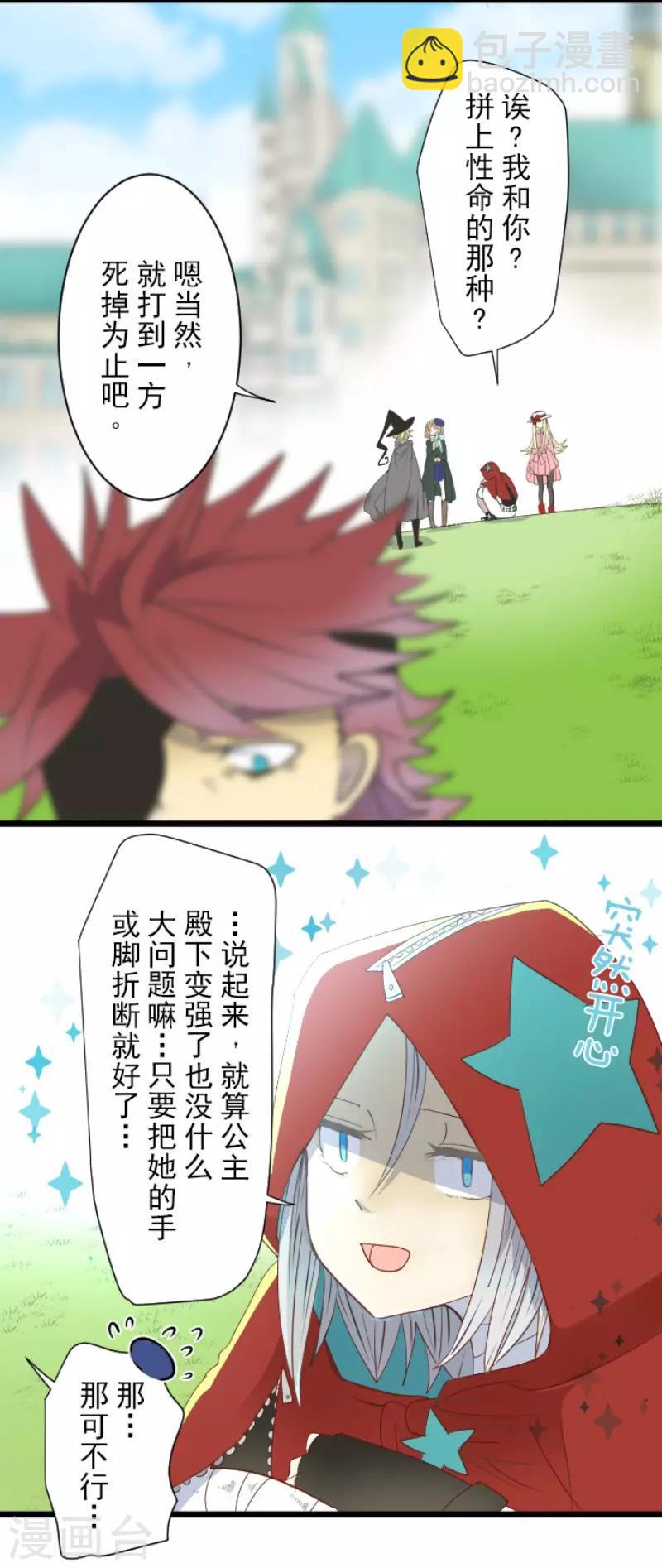 《他和她的魔法契约》第62话 特训和茶会 第6页