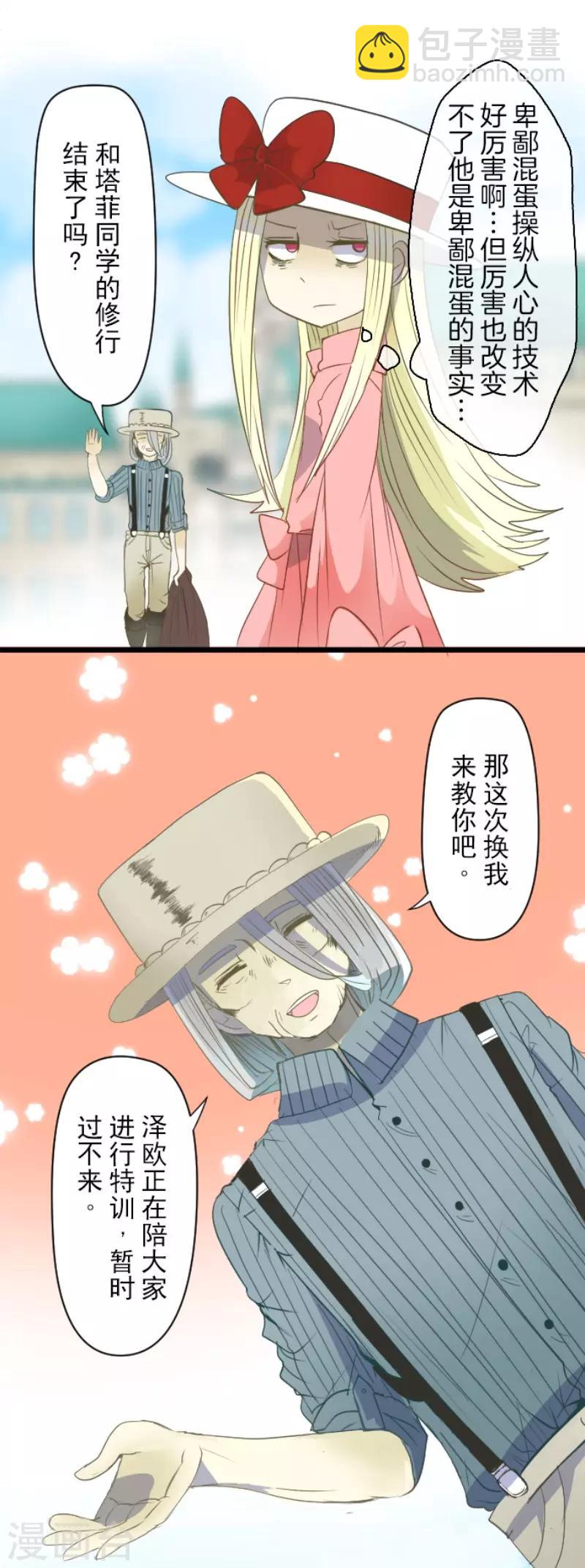 《他和她的魔法契约》第62话 特训和茶会 第7页