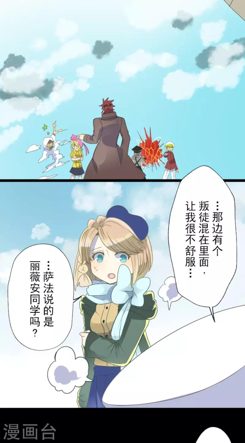 《他和她的魔法契约》第62话 特训和茶会 第8页