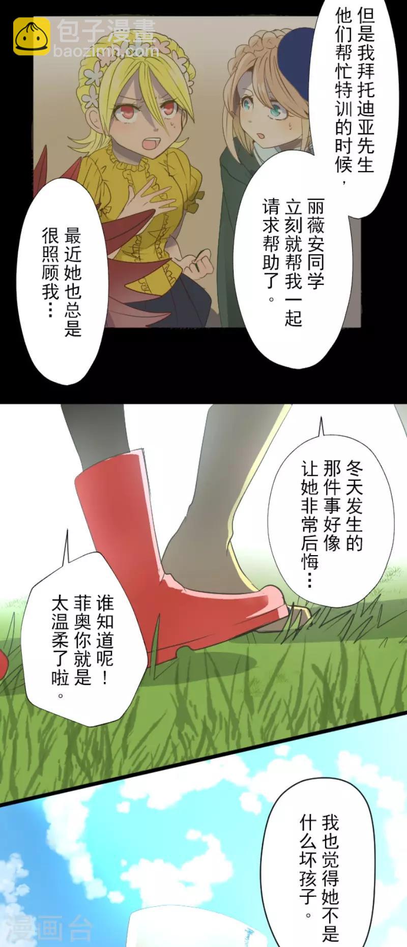 《他和她的魔法契约》第62话 特训和茶会 第9页