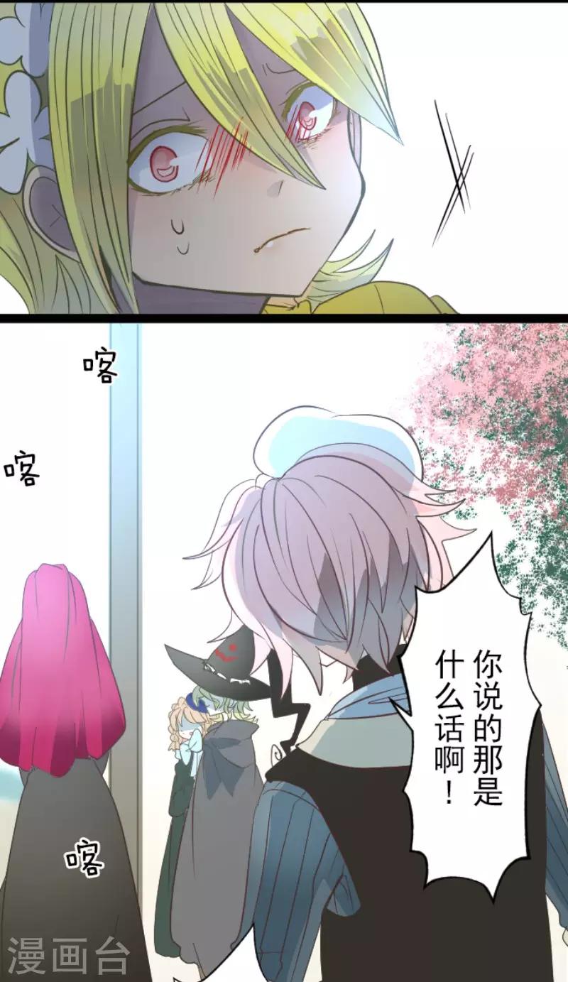 《他和她的魔法契约》第60话 骑士团成立 第10页