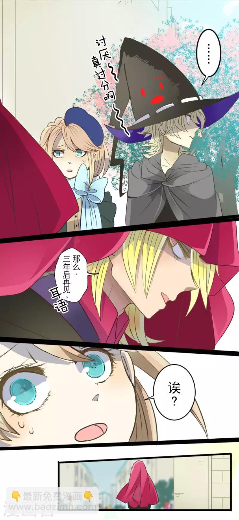 《他和她的魔法契约》第60话 骑士团成立 第12页