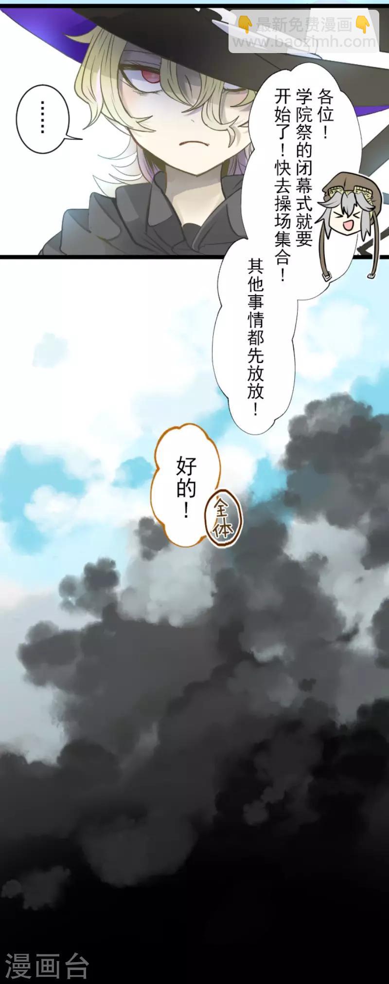 《他和她的魔法契约》第60话 骑士团成立 第15页
