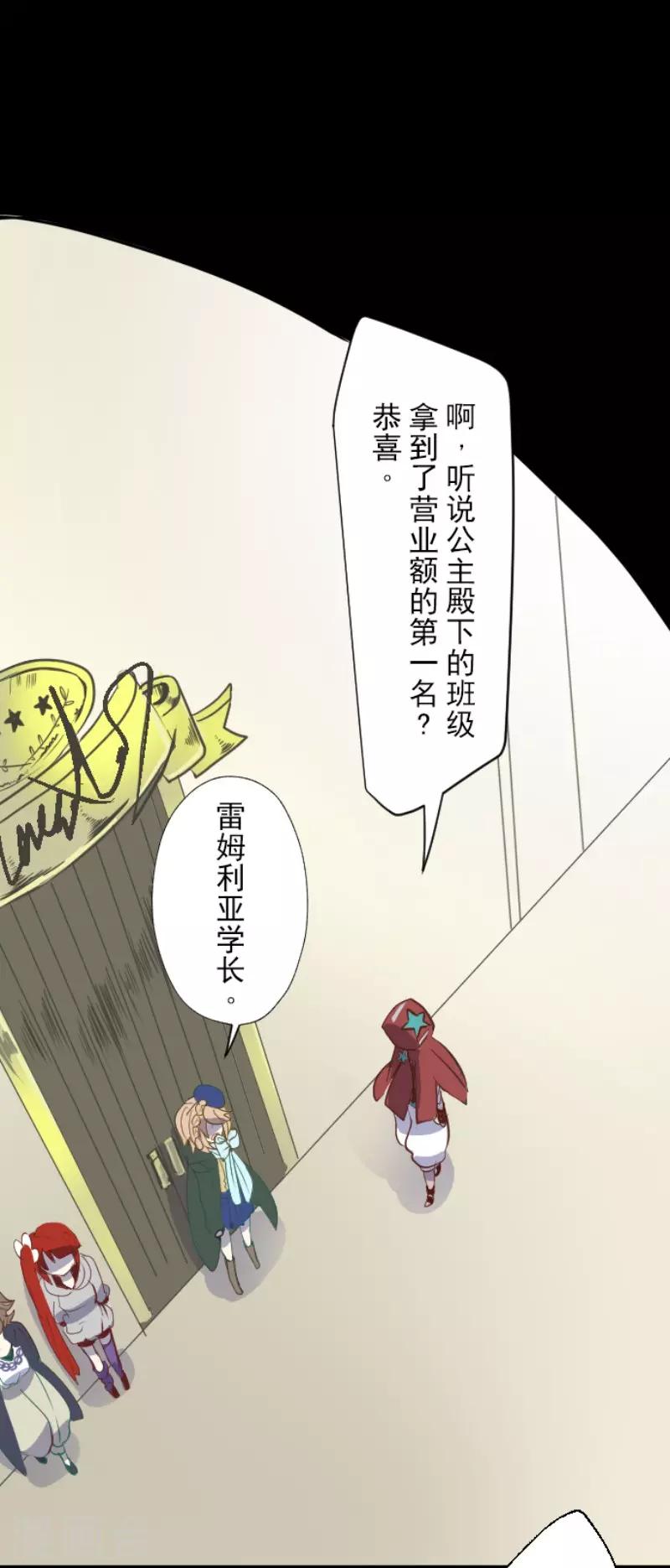 《他和她的魔法契约》第60话 骑士团成立 第16页