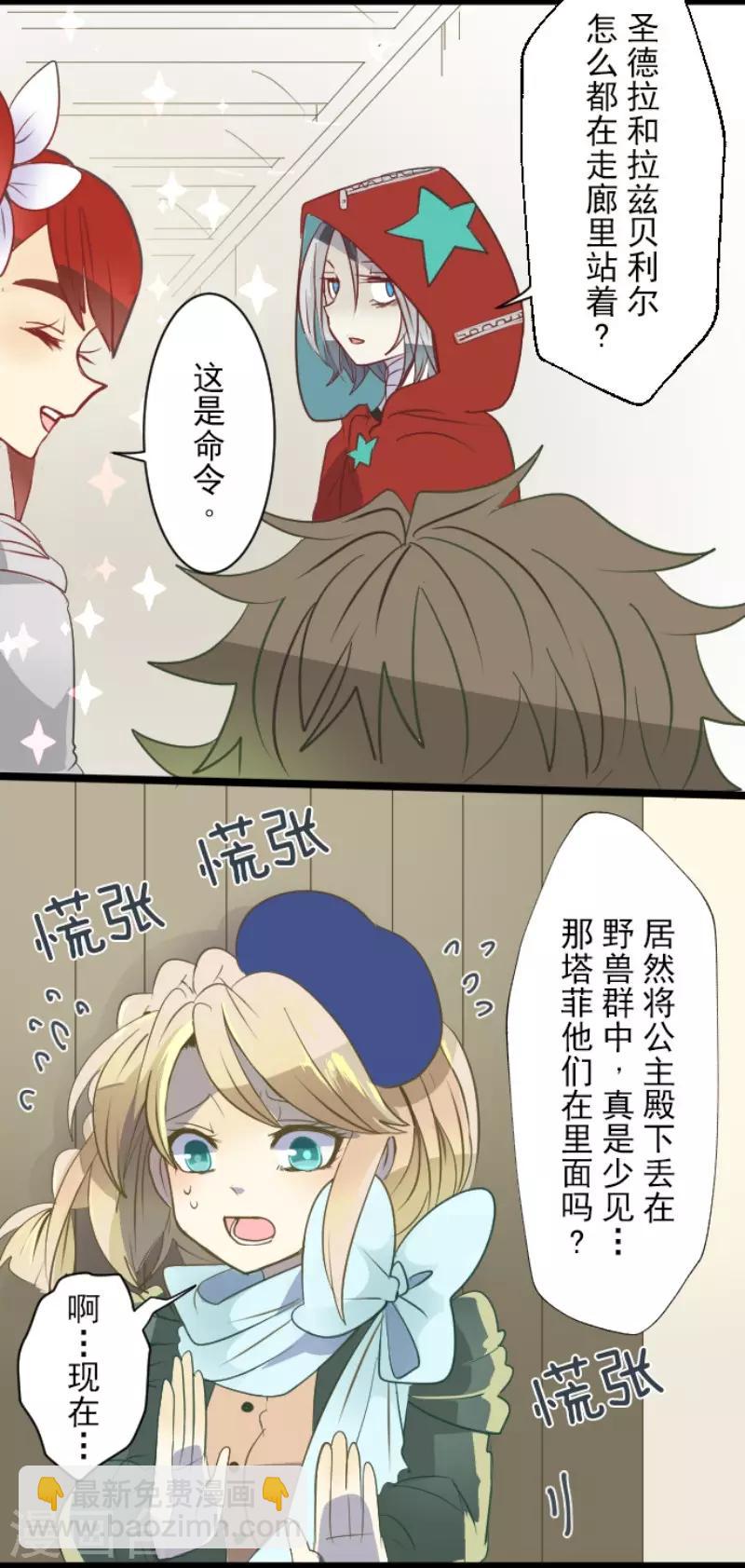 《他和她的魔法契约》第60话 骑士团成立 第17页