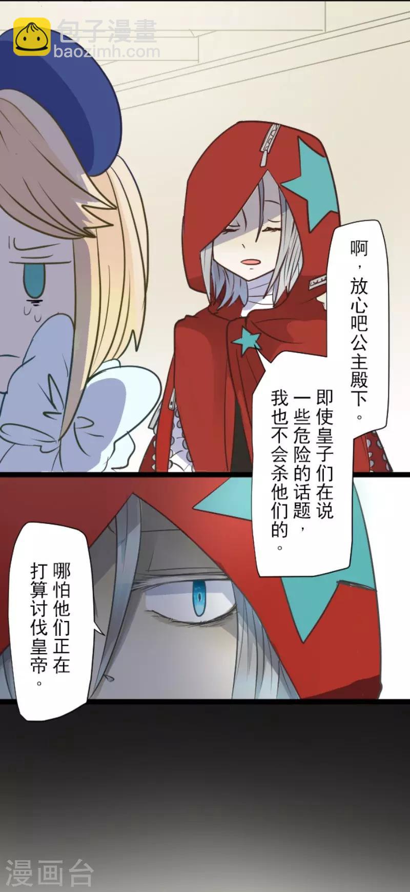 《他和她的魔法契约》第60话 骑士团成立 第18页