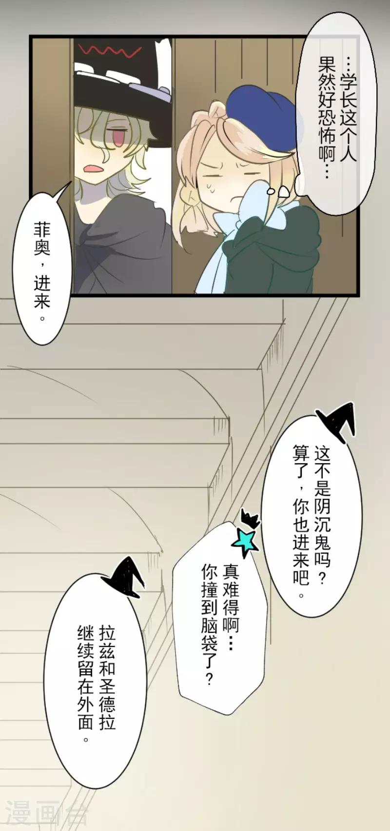 《他和她的魔法契约》第60话 骑士团成立 第19页
