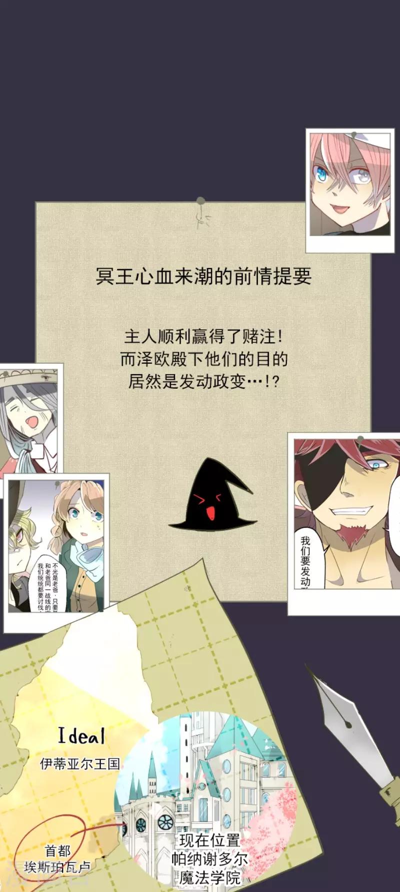 《他和她的魔法契约》第60话 骑士团成立 第1页
