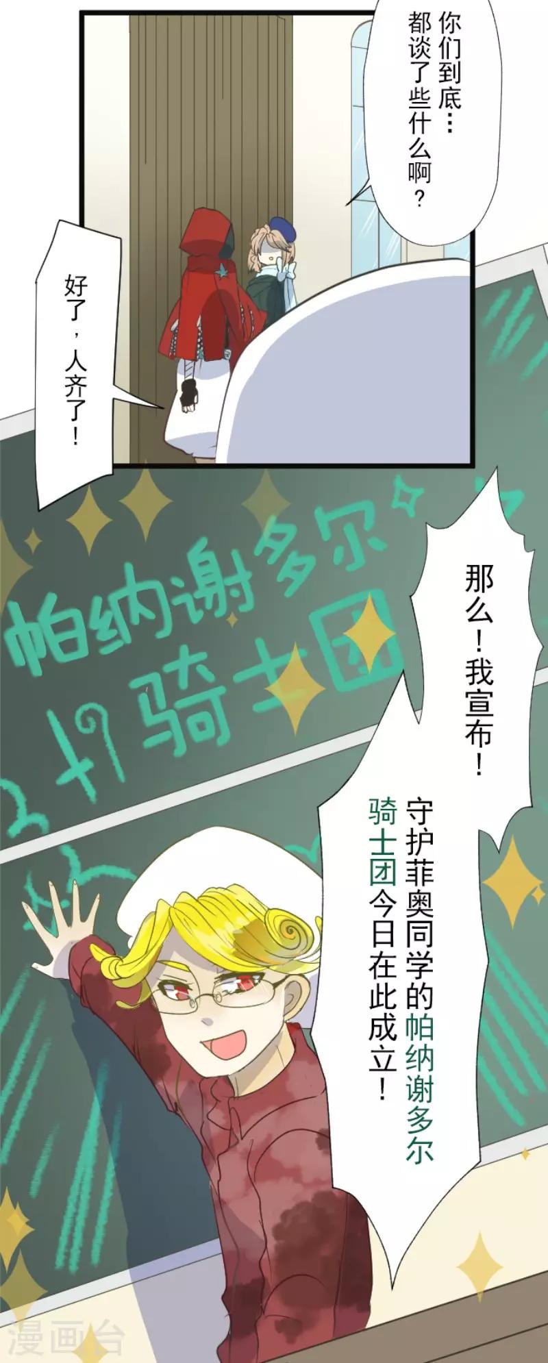 《他和她的魔法契约》第60话 骑士团成立 第21页