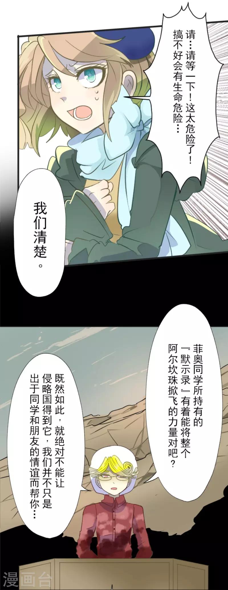 《他和她的魔法契约》第60话 骑士团成立 第23页